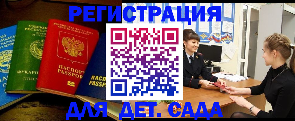 купить прописку в Мирном